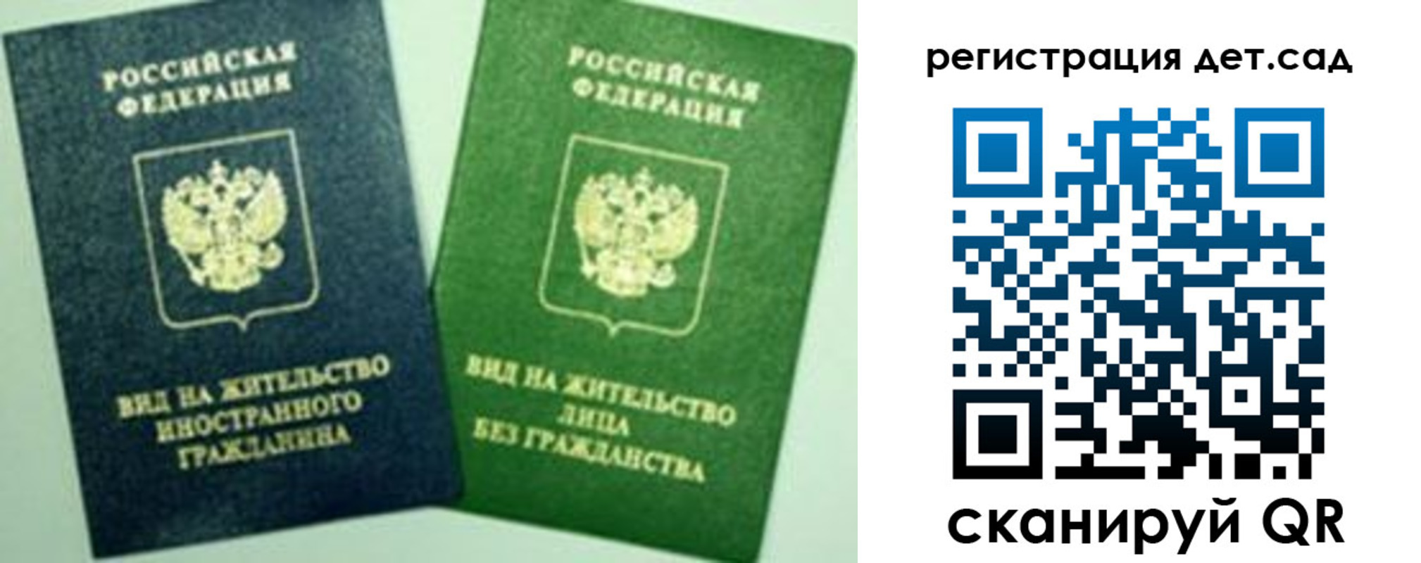 купить прописку в Калининграде