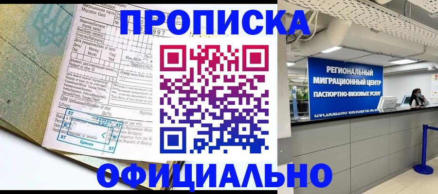 временная регистрация купить в Калининграде