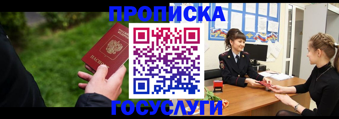 прописка 2025 в Калининграде