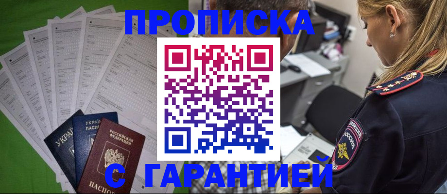 прописка ребенка в Калининграде